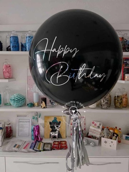 Большой воздушный шар " С Днем Рождения"