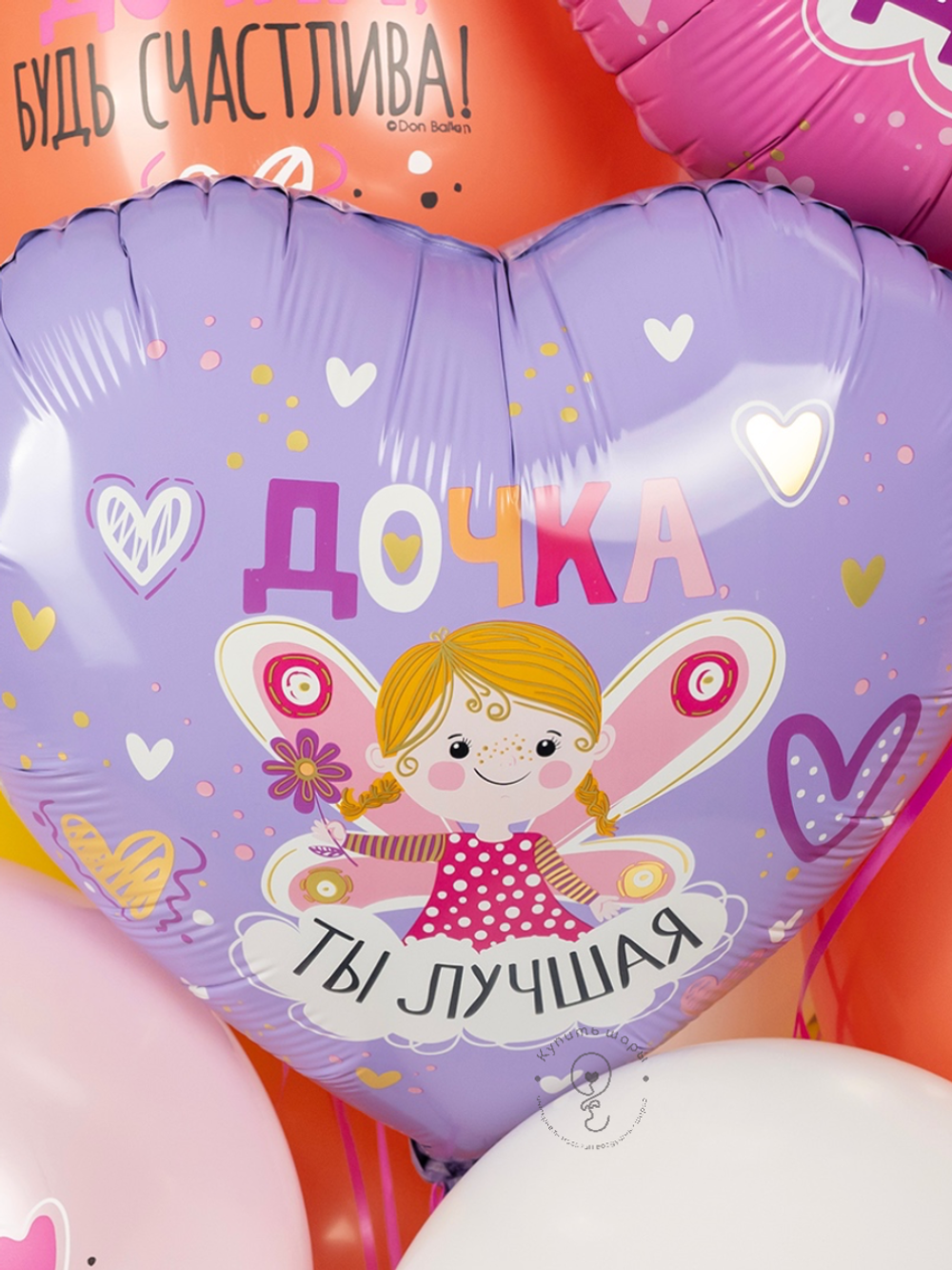 Шар сердце "Дочка, Ты Лучшая" сиреневый 46см