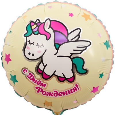 Шар Круг, ДР Единорог спящий, 46см