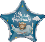 Фольгированный шар-звезда 48 см с мишкой-пилотом и надписью С Днём Рождения