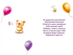 Открытка, В День Рождения! (мишка с тортом), с блестками