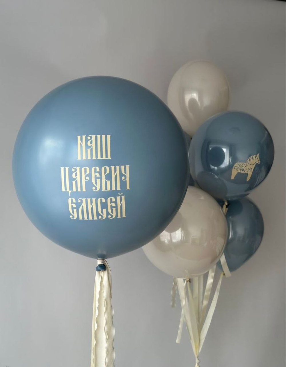 Набор шаров "Для Царевича"