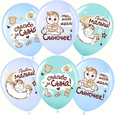 Шар "Спасибо за сына!", ассорти, пастель, 30 см