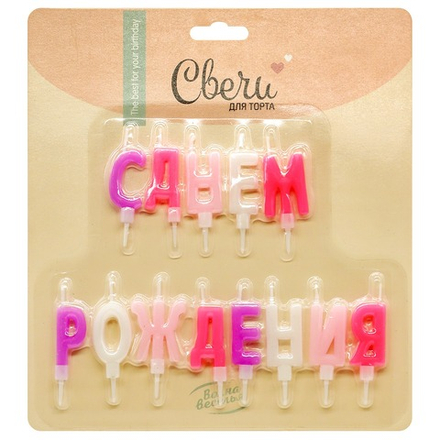 Свечи Буквы С Днем Рождения, Ассорти для девочки, 2,4 + 2 см