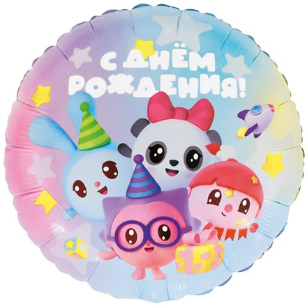 Шар Круг, Малышарики, С Днем Рождения!, 46см
