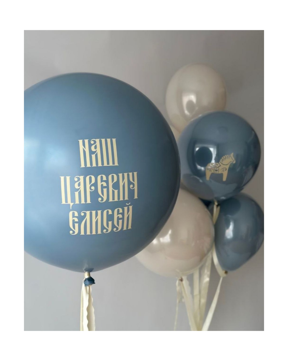 Набор шаров "Для Царевича"