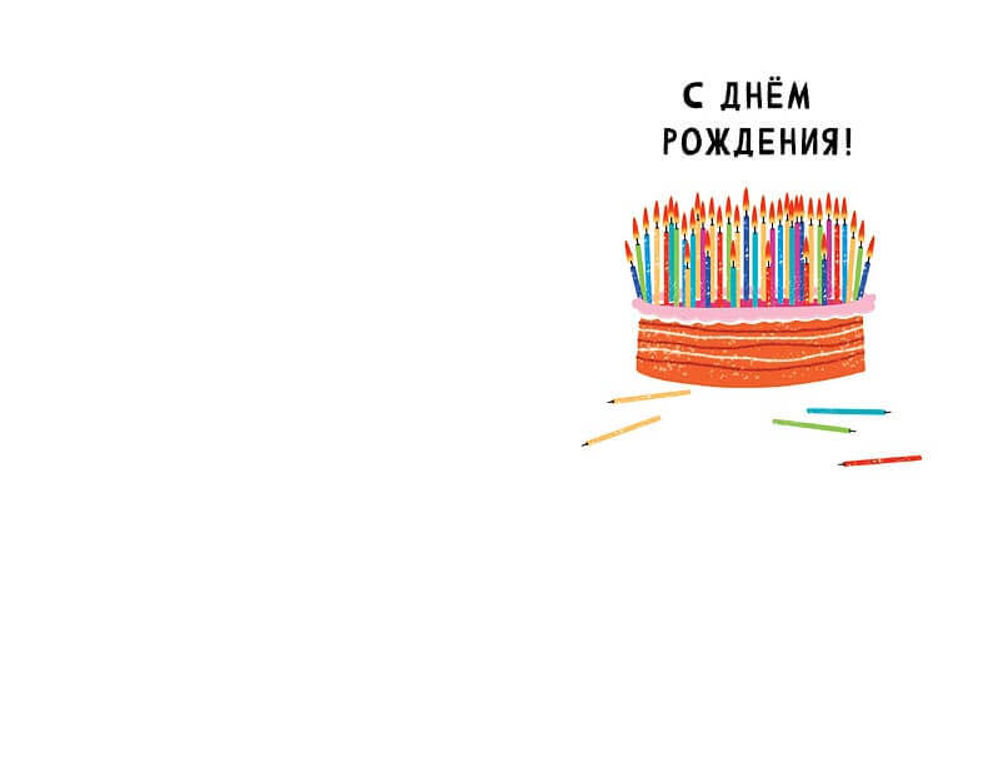 Открытка, Тебе Опять 18