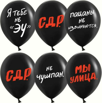 Шар "Пацанский ДР", черный, пастель, 30 см