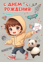 Открытка, С Днем Рождения! Be happy!