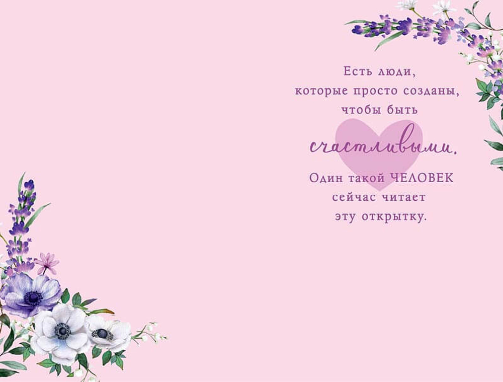 Открытка, В День Рождения с самыми теплыми чувствами (сердце в цветах), Розовый
