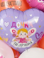 Шар сердце "Дочка, Ты Лучшая" сиреневый 46см